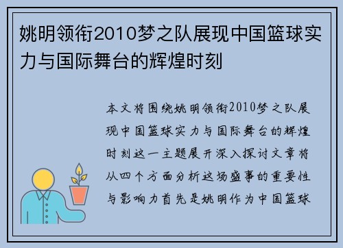 姚明领衔2010梦之队展现中国篮球实力与国际舞台的辉煌时刻