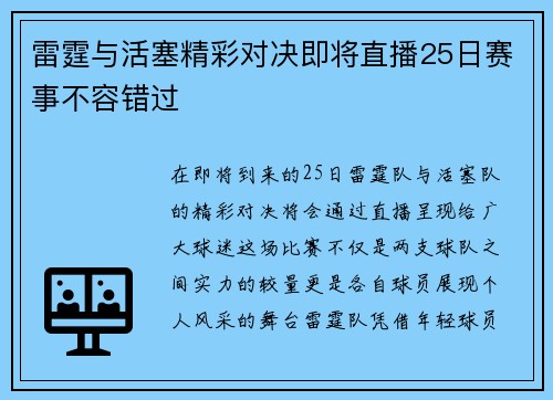 雷霆与活塞精彩对决即将直播25日赛事不容错过