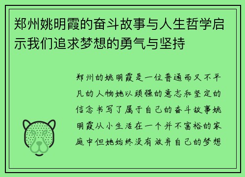 郑州姚明霞的奋斗故事与人生哲学启示我们追求梦想的勇气与坚持